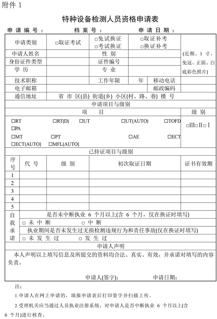 第37號(hào)關(guān)于舉辦2020年第二期超聲無(wú)損檢測(cè)預(yù)報(bào)名通知-4.jpg