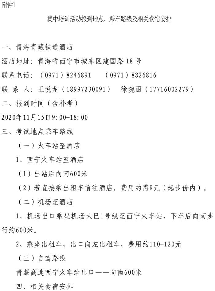 關(guān)于舉辦2020年電梯檢驗(yàn)員輔導(dǎo)培訓(xùn)的通知-5.jpg